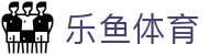 乐鱼（体育）官网LEYU-乐鱼APP下载